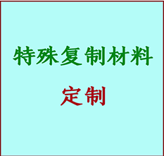  阳泉市书画复制特殊材料定制 阳泉市宣纸打印公司 阳泉市绢布书画复制打印