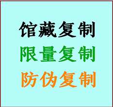  阳泉市书画防伪复制 阳泉市书法字画高仿复制 阳泉市书画宣纸打印公司