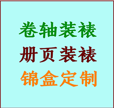 阳泉市书画装裱公司阳泉市册页装裱阳泉市装裱店位置阳泉市批量装裱公司